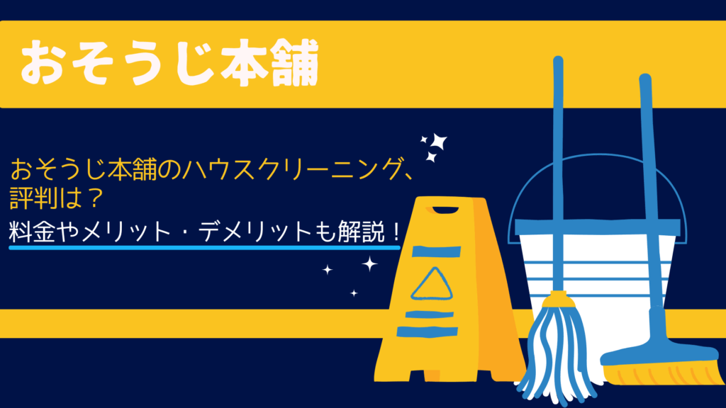 おうち 本舗 とは? その魅力とサービスについての詳細な解説