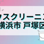 お掃除 横浜|快適な住環境を実現するための清掃サービスの選び方と活用法
