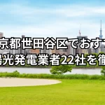 この辺の電気屋 信頼と実績で選ばれる地域密着型の専門店ガイド