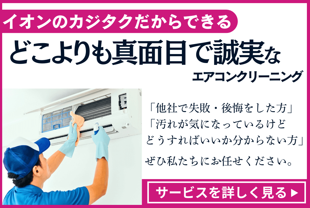 エアコンの掃除業者に即日対応を依頼する方法とそのメリット