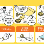 カーペットの粗大ゴミとしての処分方法と注意点
