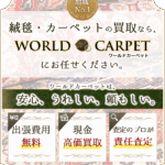 カーペット中古買取のメリットと注意点:高価買取を実現するためのガイド
