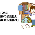 ゴミ屋敷掃除業者の選び方とその重要性