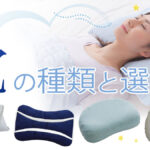 ファベ枕の選び方とその利点: 快適な睡眠をサポートするためのガイド