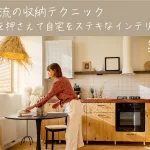 北欧デザインの収納家具がもたらす快適な暮らしと選び方のポイント