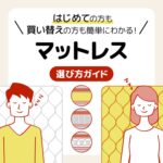 寝具フェアの魅力と選び方ガイド