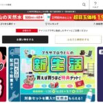 審査なしで後払いが可能な家電通販の魅力と選び方ガイド