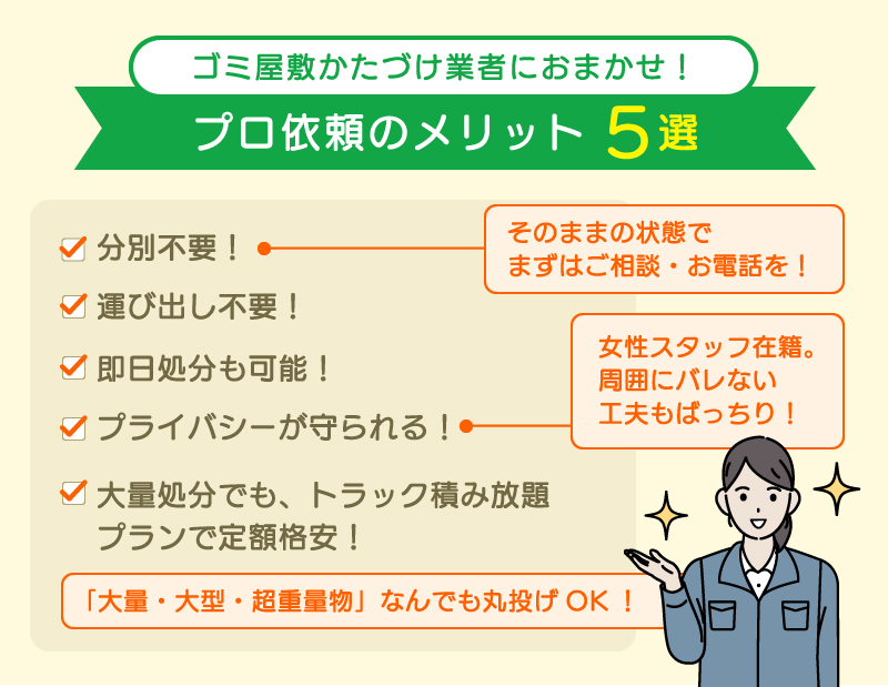 掃除業者によるゴミ屋敷の整理:プロによる解決策とメリット