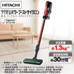 日立クリーナー ジャパネット：家電の新たな選択肢