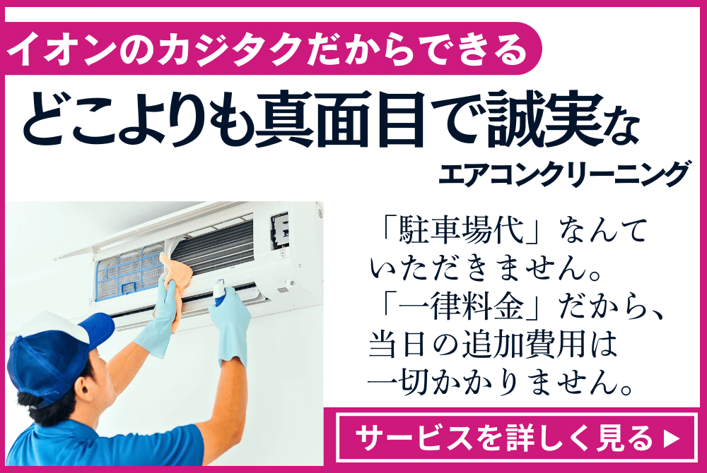 東京で格安のエアコン掃除サービスを利用する方法とポイント