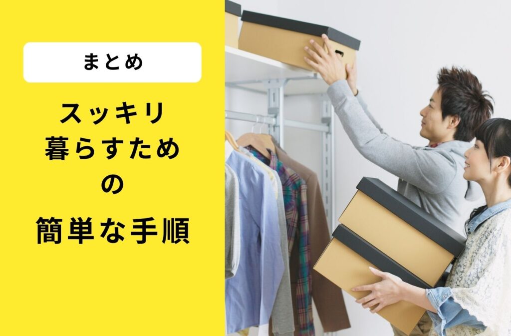荷物の片付け:効率的に整理整頓するための実践ガイド