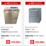 飲食店・家庭向け調理器具の中古買取ガイド：高く売るためのポイントとは？