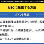 NEC法人向けソリューションの特長と導入メリットを徹底解説