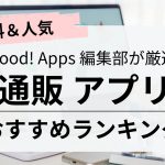 激安雑貨通販で賢く買い物！お得に手に入れる方法とおすすめサイト