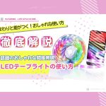 照明 配線に関する完全ガイド：基本から応用まで