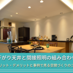 照明が届かない問題とその解決策