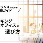 照明フリーランス: 成功するためのガイド